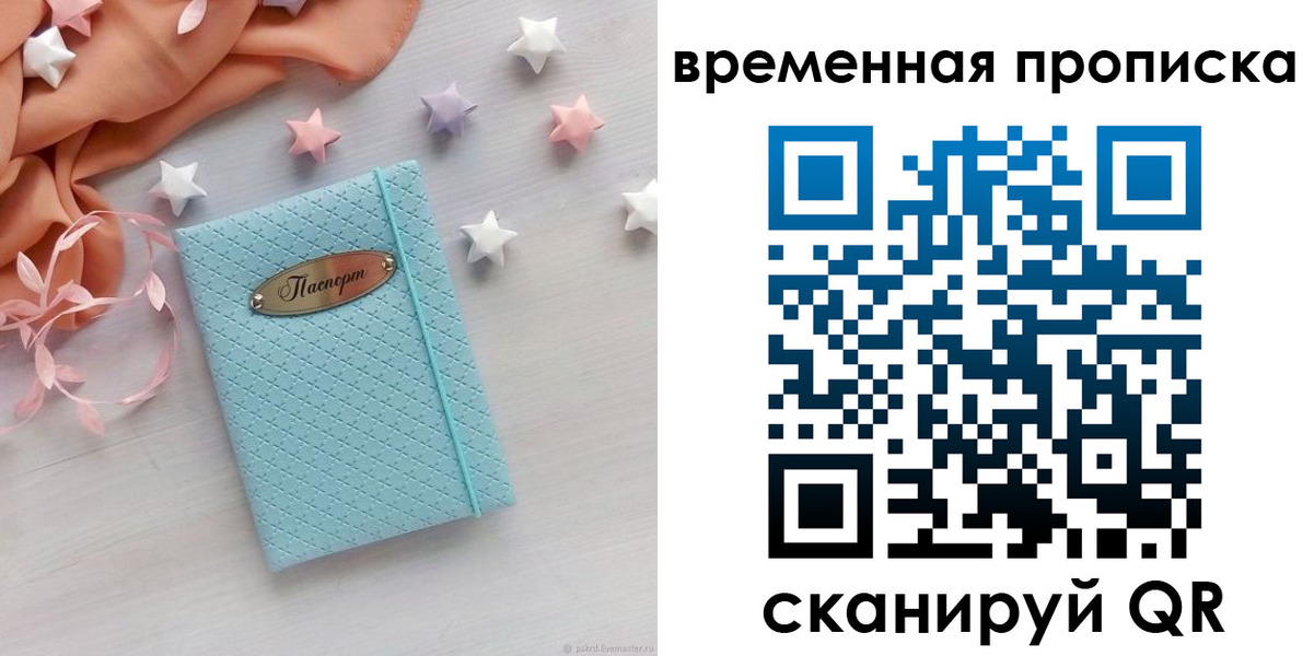 временная регистрация законно в Калмыкии