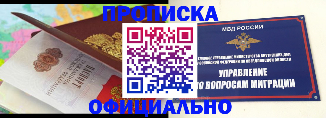 прописка в квартире в Калмыкии