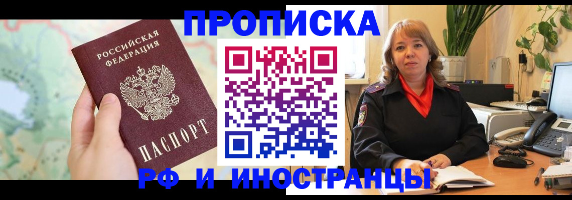 прописка для школы в Калмыкии